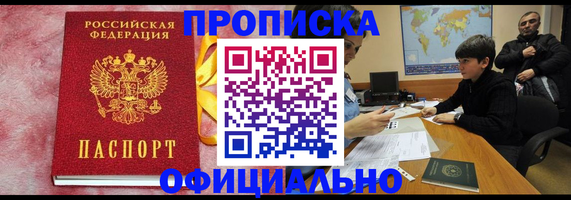 прописка 2025 в ХМАО