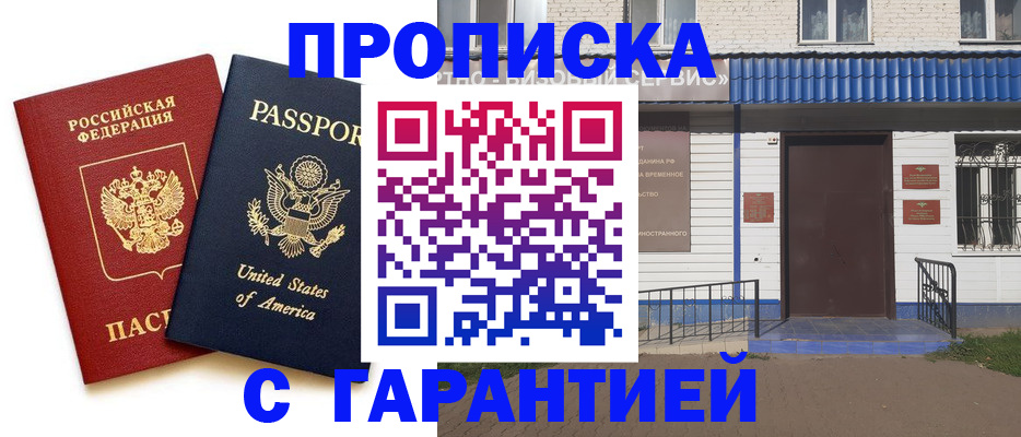 временная регистрация купить в ХМАО