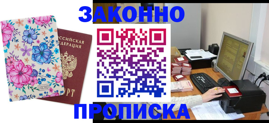 прописка регистрация в ХМАО
