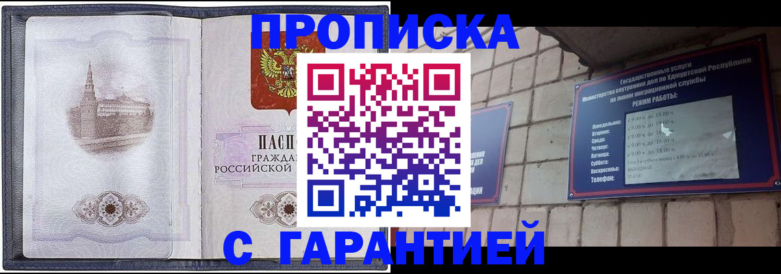 прописка в ХМАО
